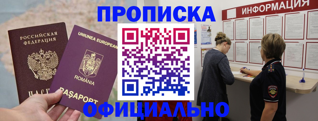 временная регистрация гарантия в Бикине