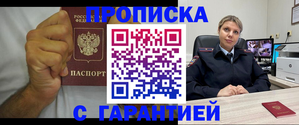 прописка ребенка в Бикине