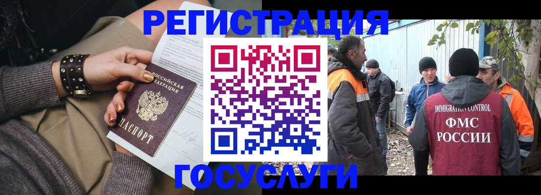 временная регистрация купить в Бикине